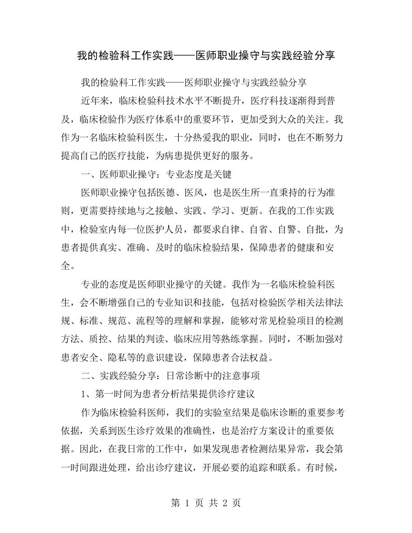 我的检验科工作实践——医师职业操守与实践经验分享