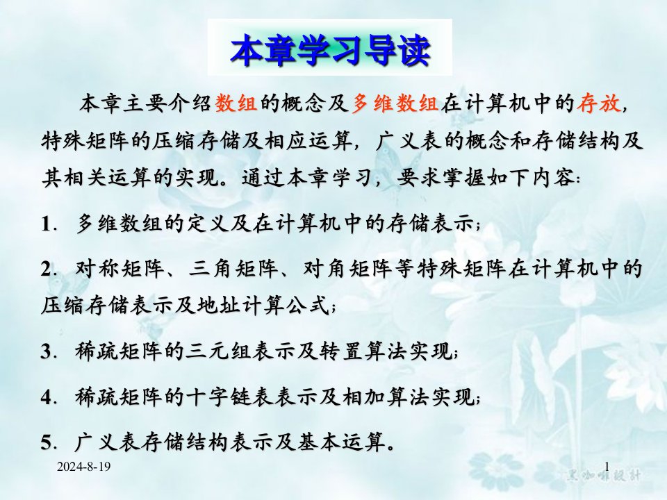 中学课件数据结构数组和广义表