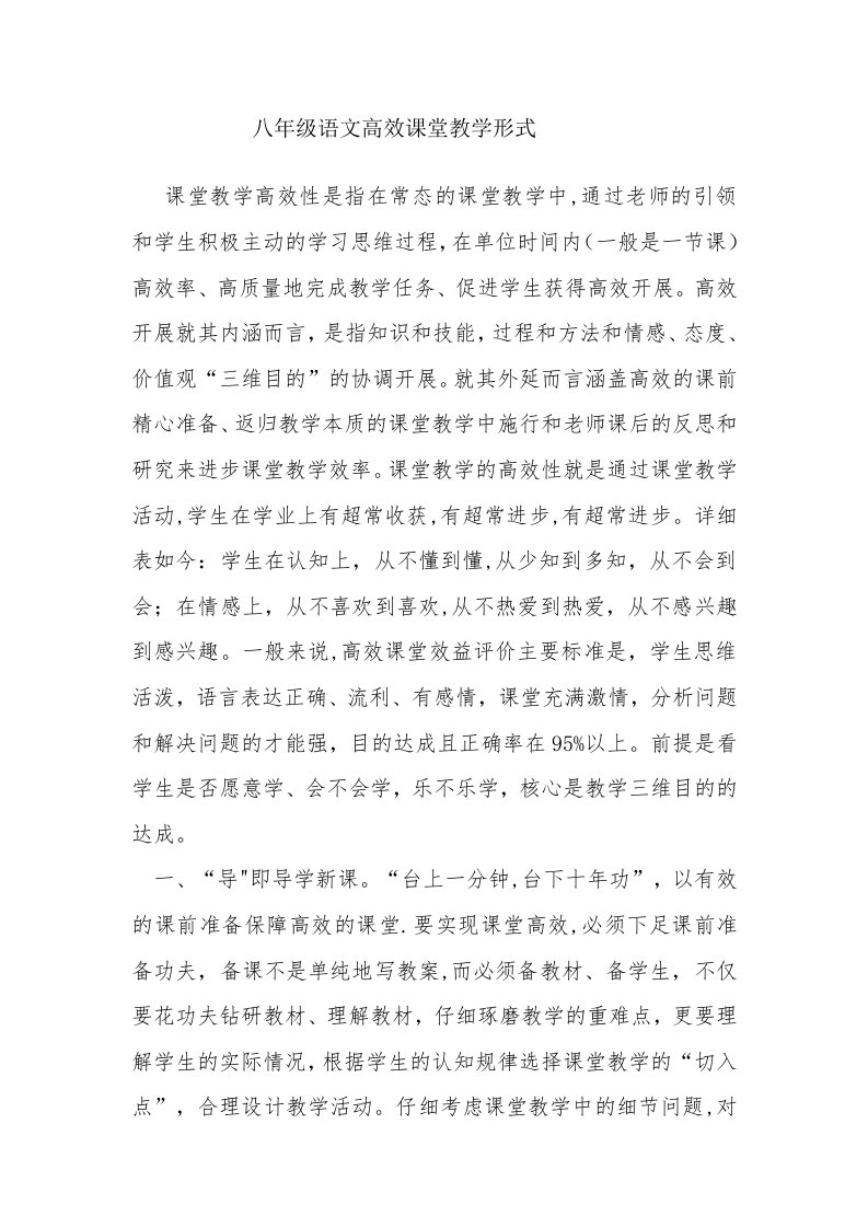 初中语文高效课堂教学模式