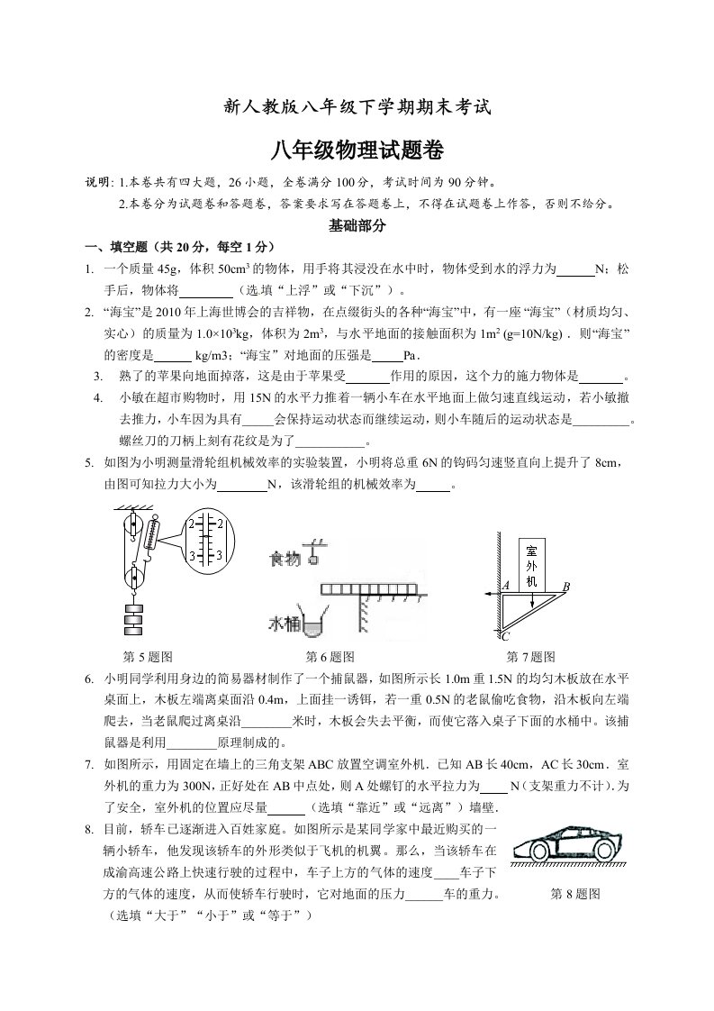 新人教版八年级下册物理期末测试卷含答案