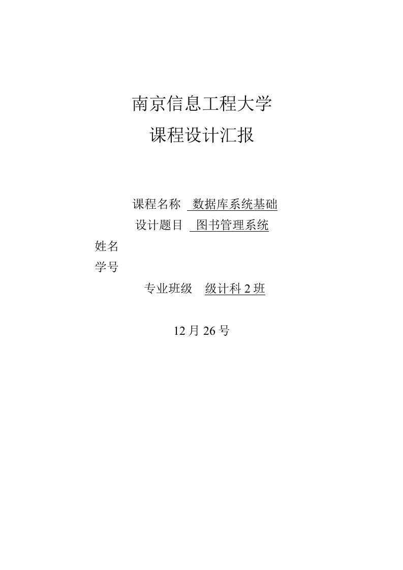 2021年度图管理系统课程设计报告