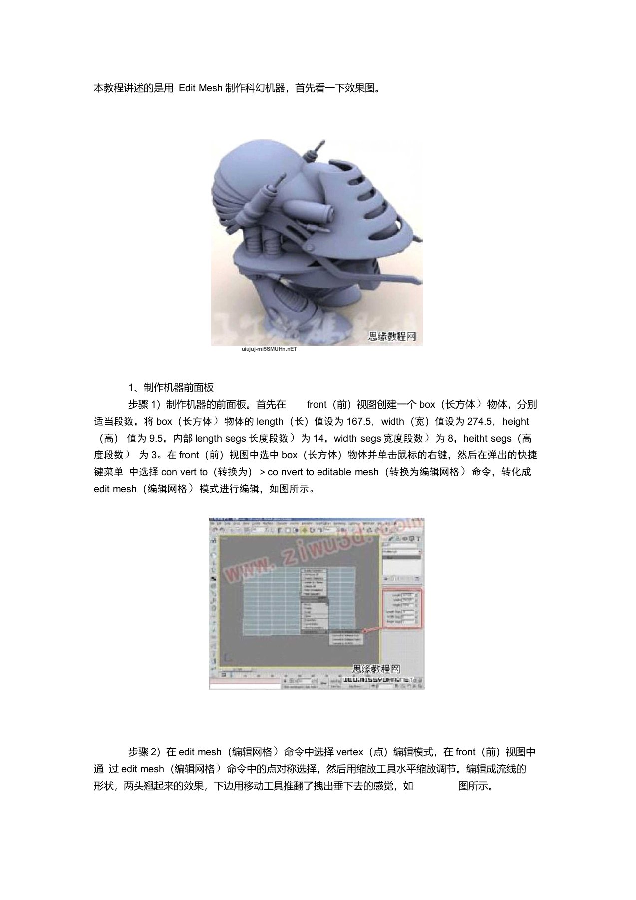 3DMAX实例教程：机器人制作过程【3dmax教程】