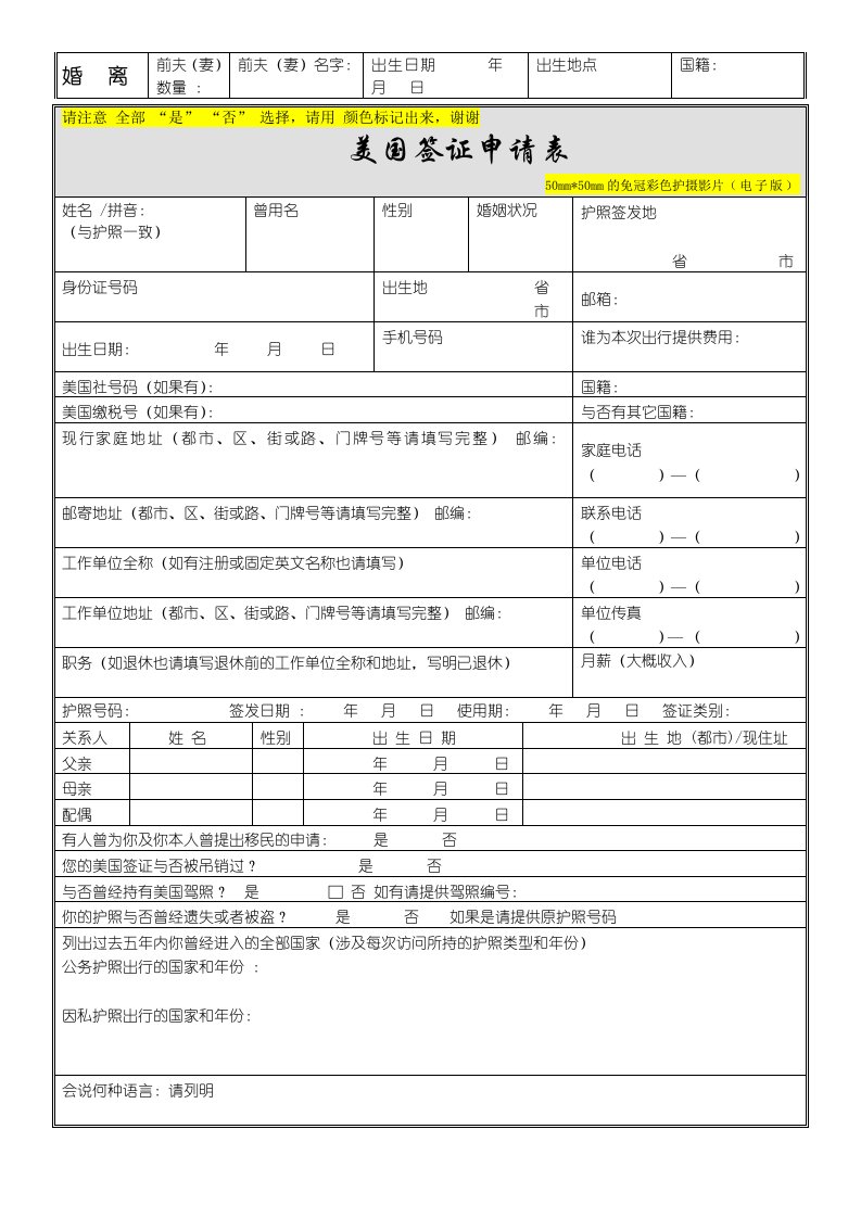 美国签证表格中文模板