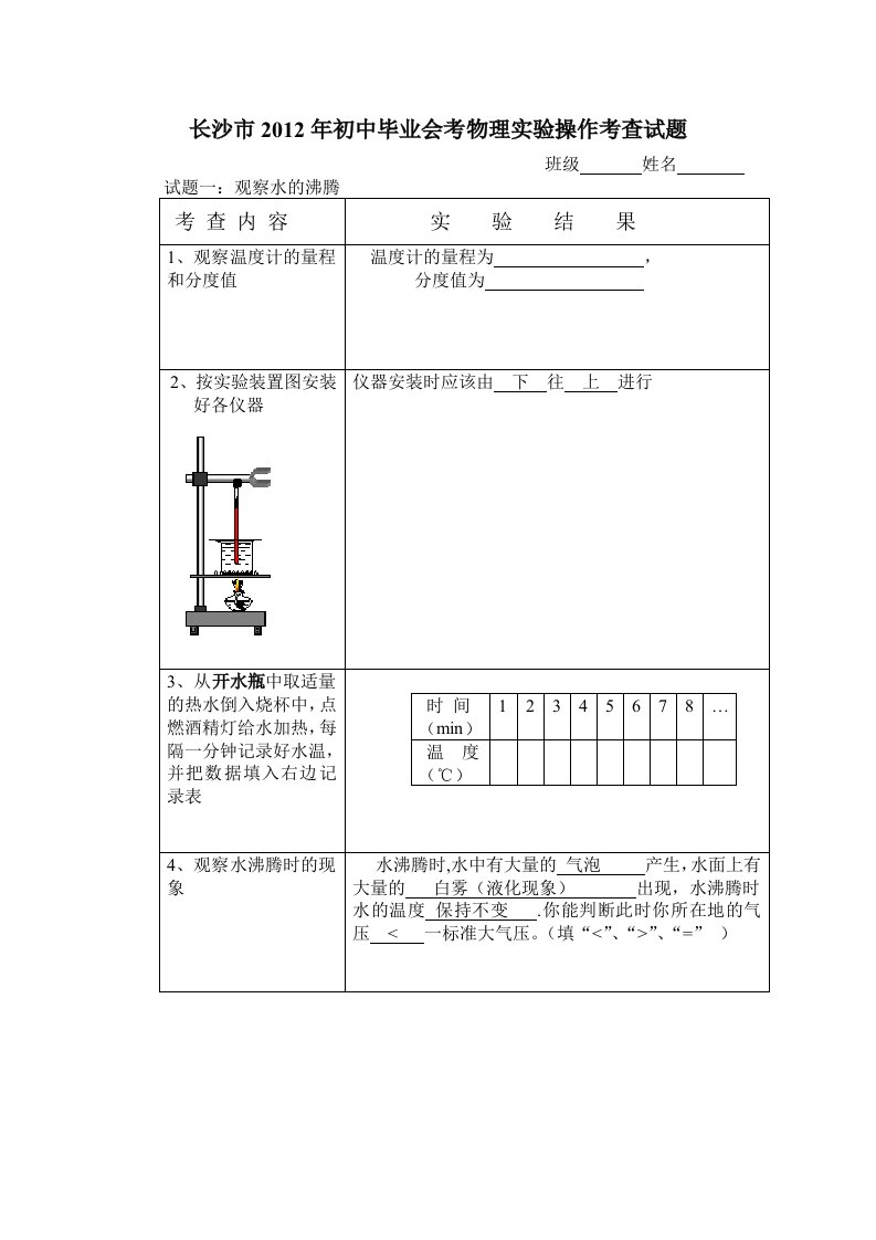 长沙市2012年初中毕业会考物理实验操作考查试题