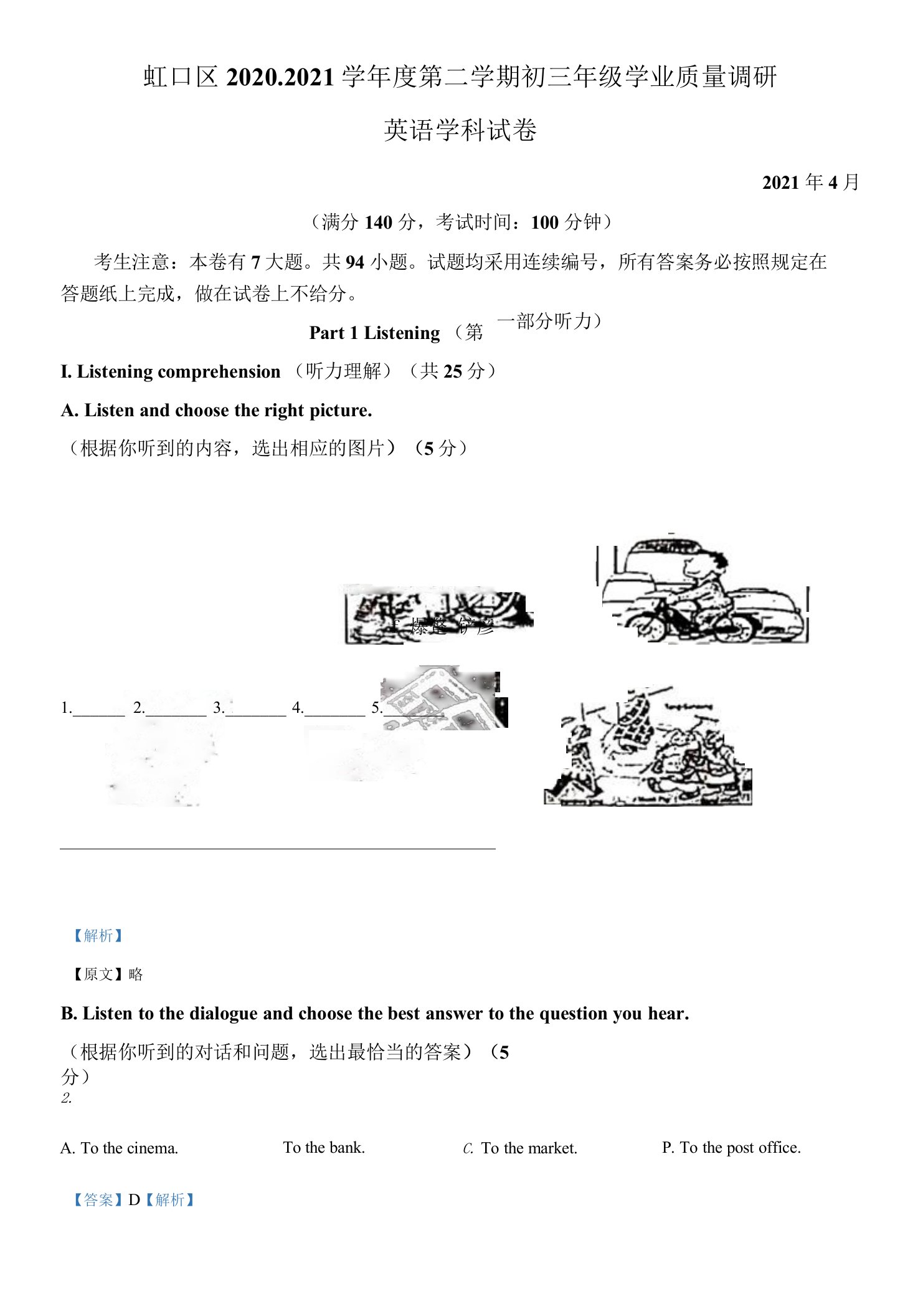 2021年4月上海市虹口区初三中考二模英语试卷（解析版）