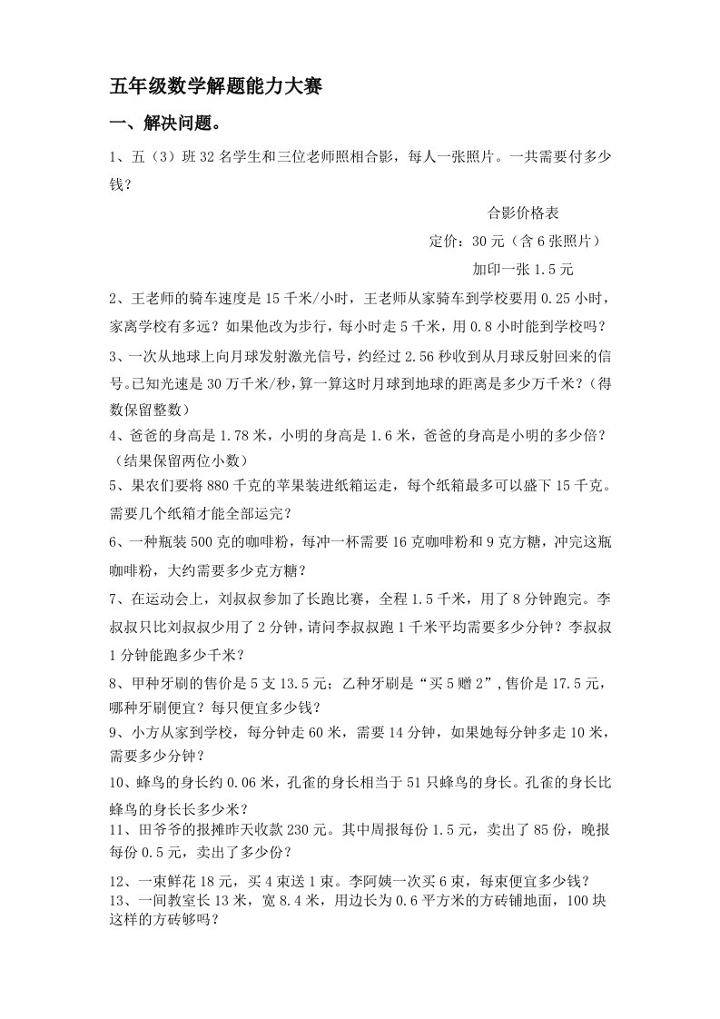 五年级上册数学课本练习解决问题集