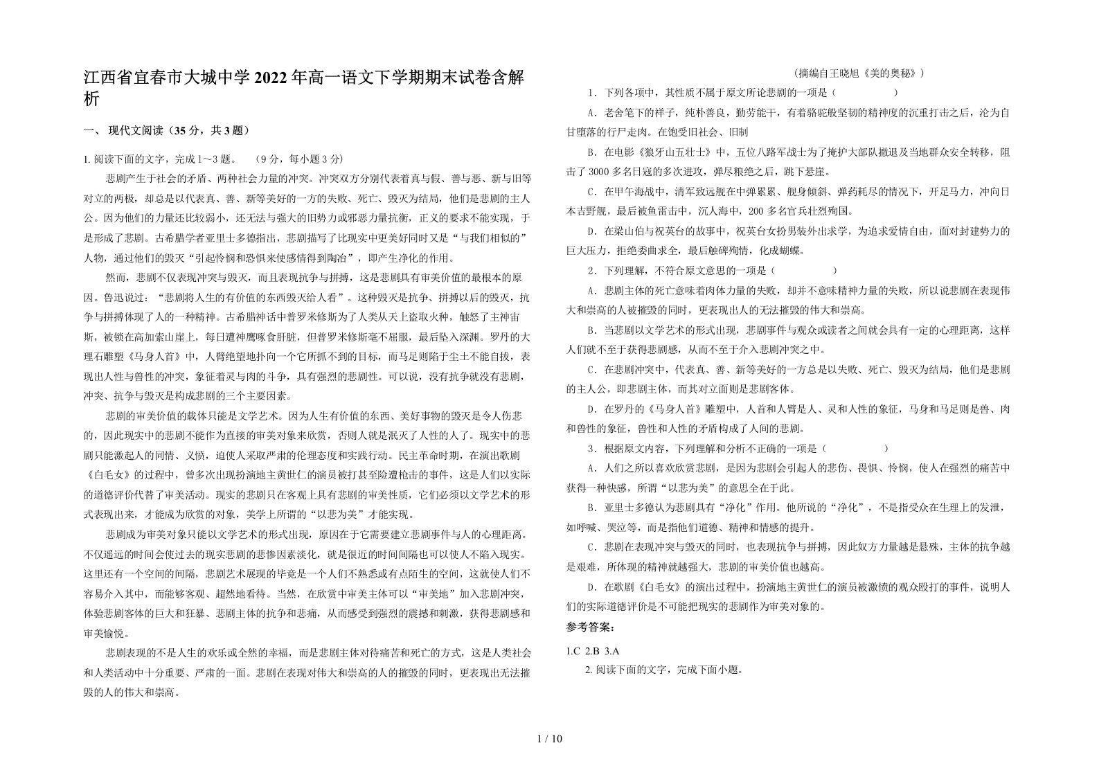 江西省宜春市大城中学2022年高一语文下学期期末试卷含解析