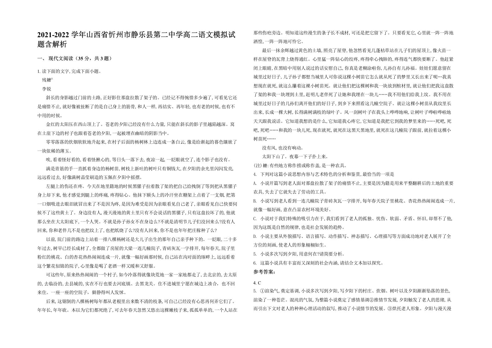 2021-2022学年山西省忻州市静乐县第二中学高二语文模拟试题含解析