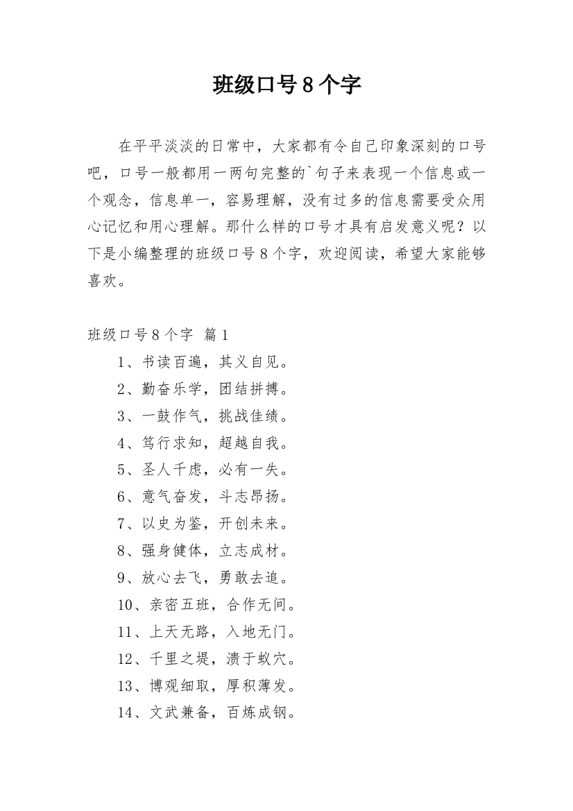 班级口号8个字_1