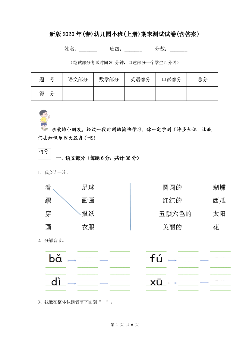 新版2020年(春)幼儿园小班(上册)期末测试试卷(含答案)