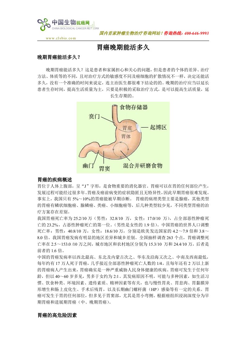 胃癌晚期能活多久