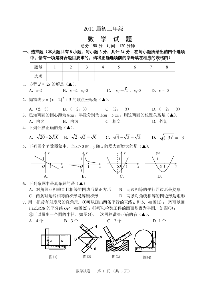 【小学中学教育精选】【小学中学教育精选】【小学中学教育精选】数学试卷