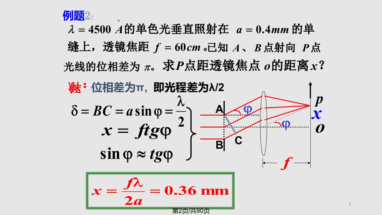 理学大学物理下