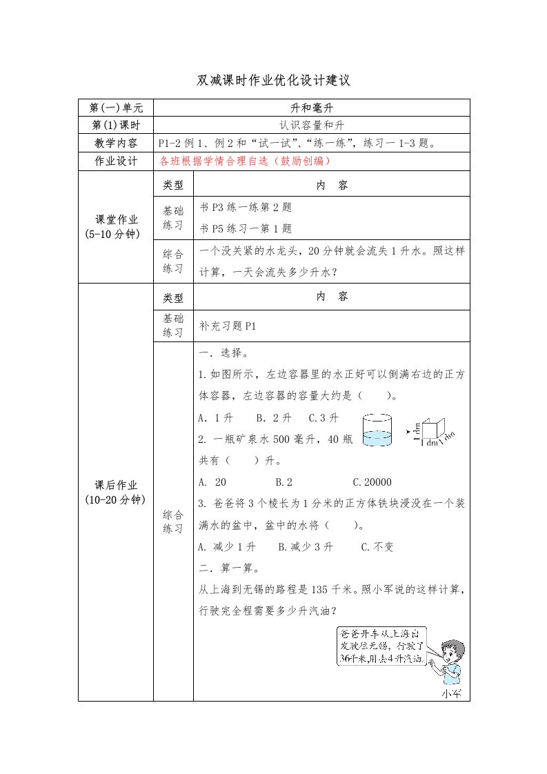 镇江小学苏教版四年级上册数学第一单元《升和毫升》全部双减分层作业（共3课时）