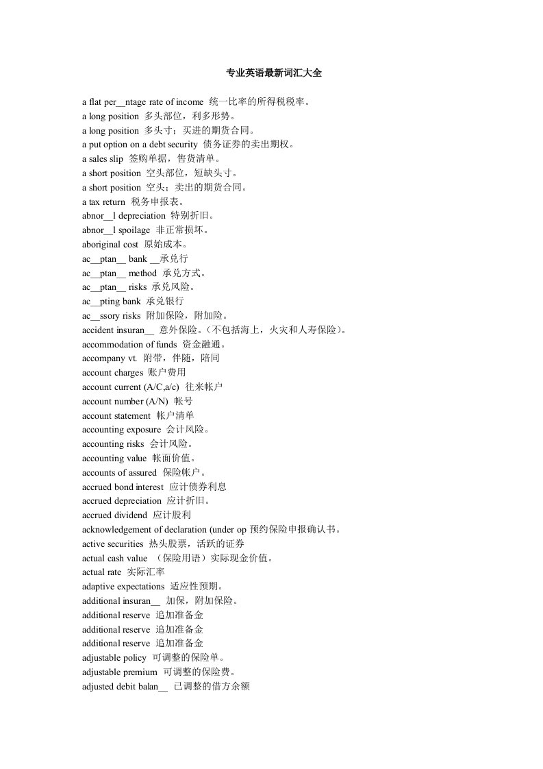 经济类专业英语最新词汇大全