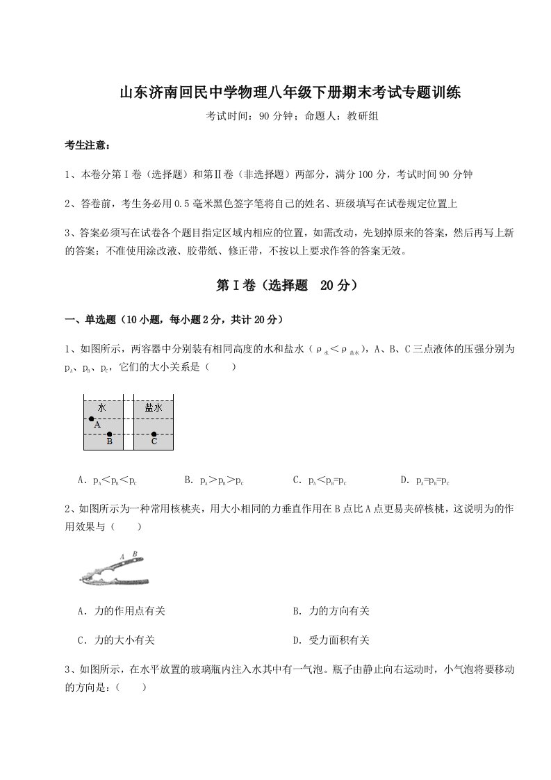 专题对点练习山东济南回民中学物理八年级下册期末考试专题训练试卷（详解版）