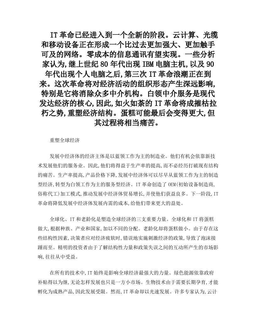 第三次IT浪潮将使白领收入成倍不均