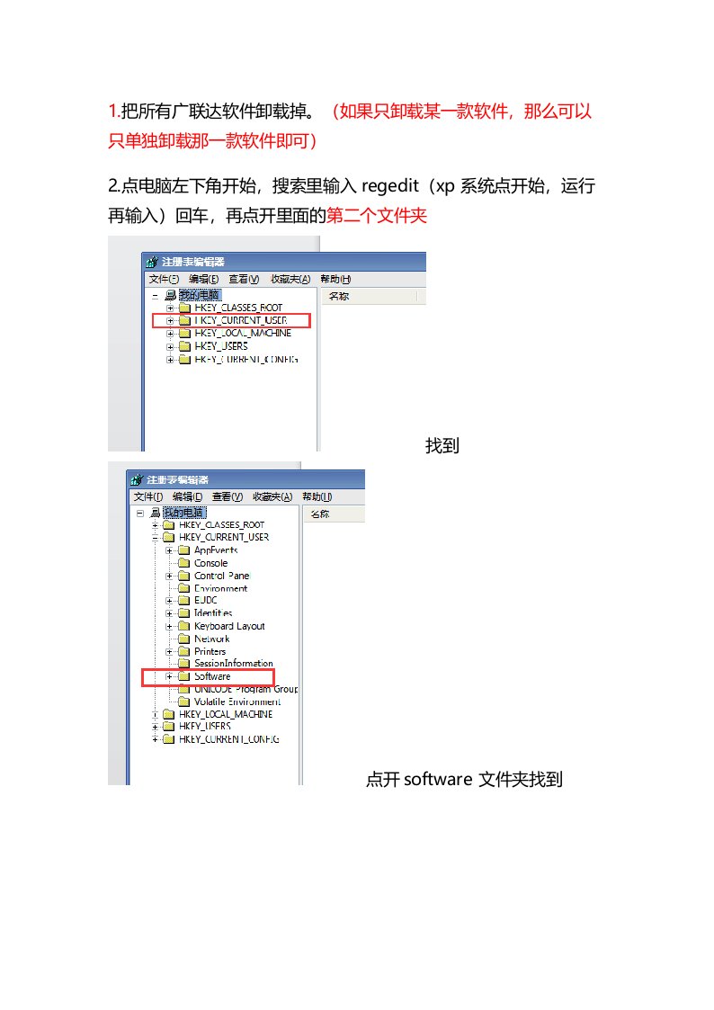 如何完全卸载广联达软件