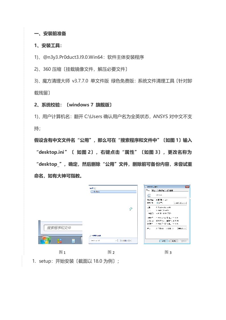 ANSYS19安装详细教程