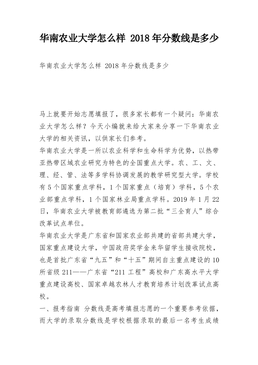 华南农业大学怎么样