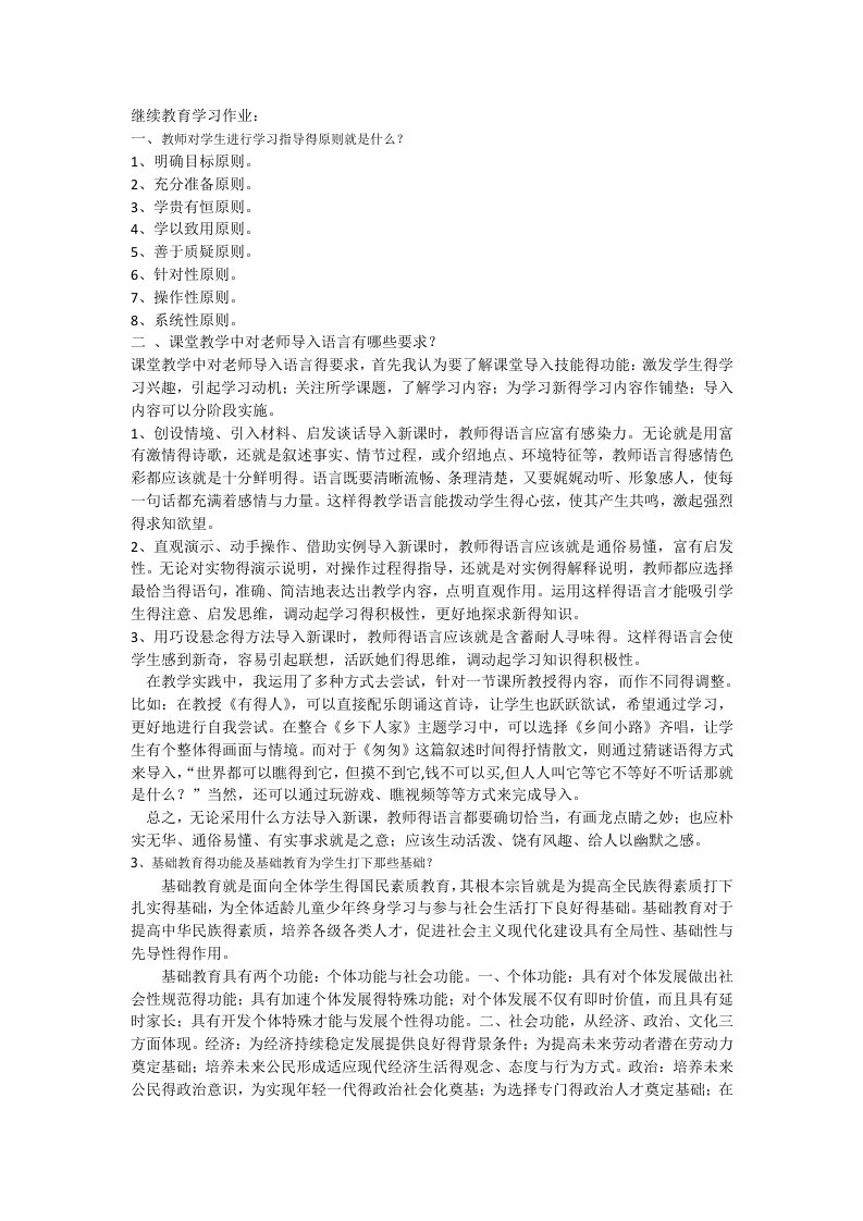 继续教育学习作业