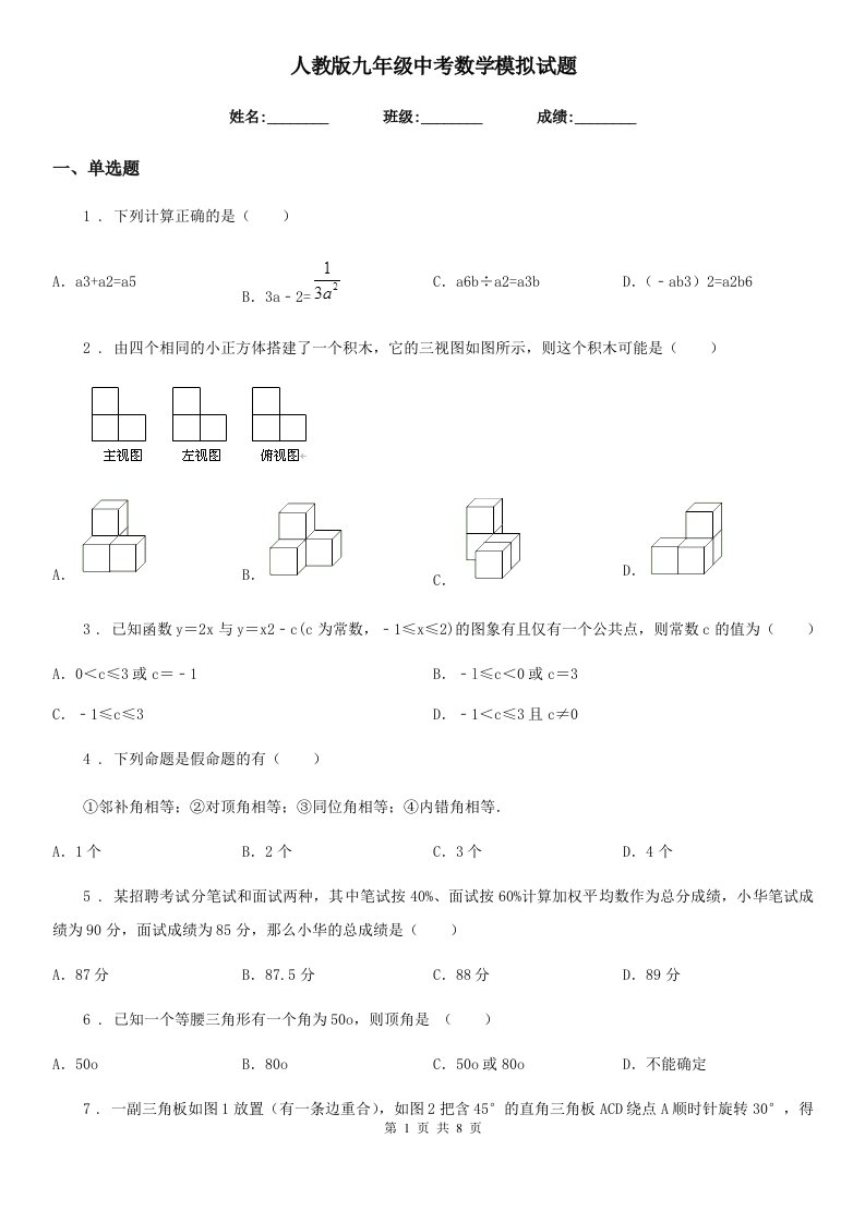 人教版九年级中考数学模拟试题