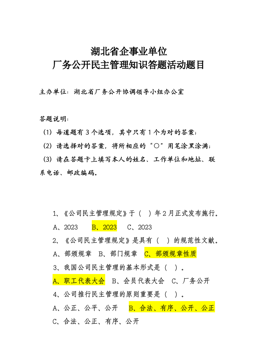 2023年民管知识竞赛题目