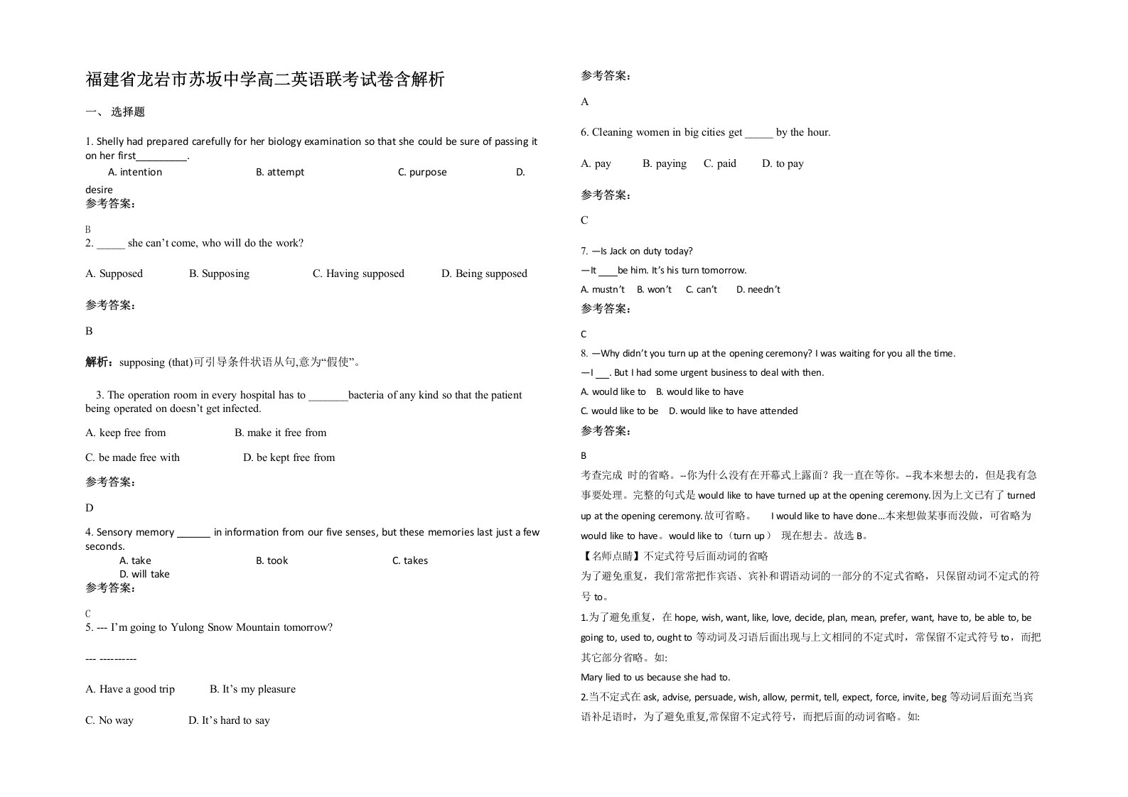 福建省龙岩市苏坂中学高二英语联考试卷含解析