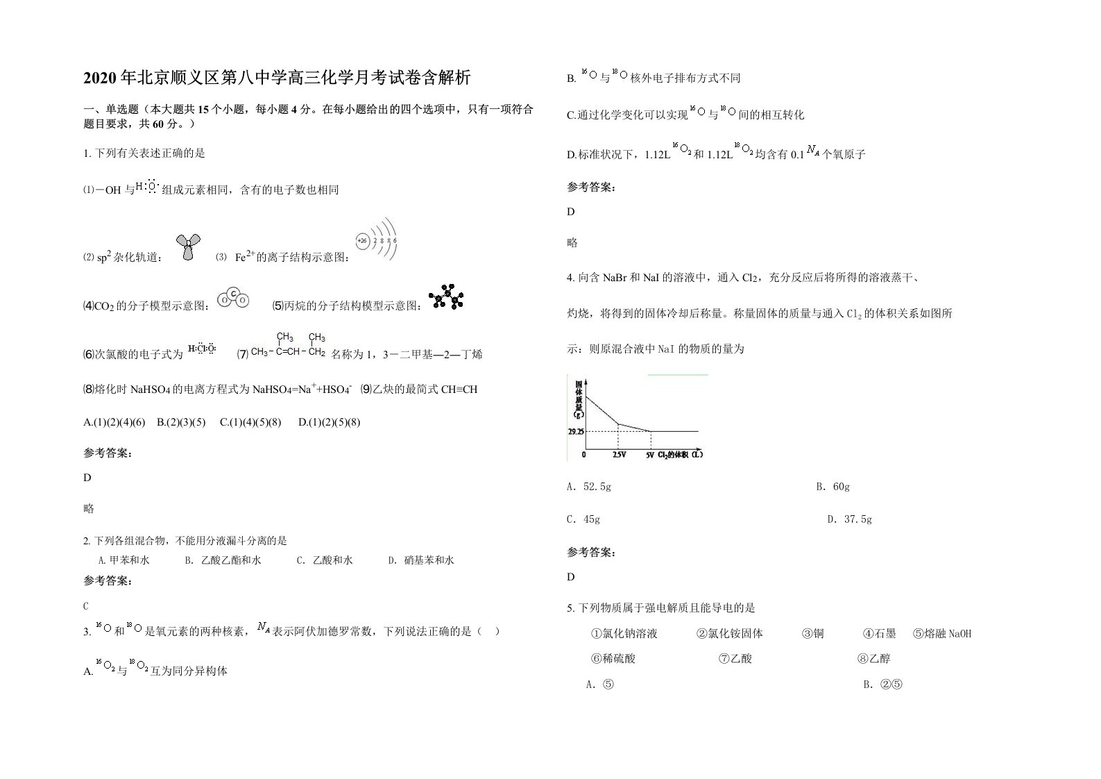 2020年北京顺义区第八中学高三化学月考试卷含解析