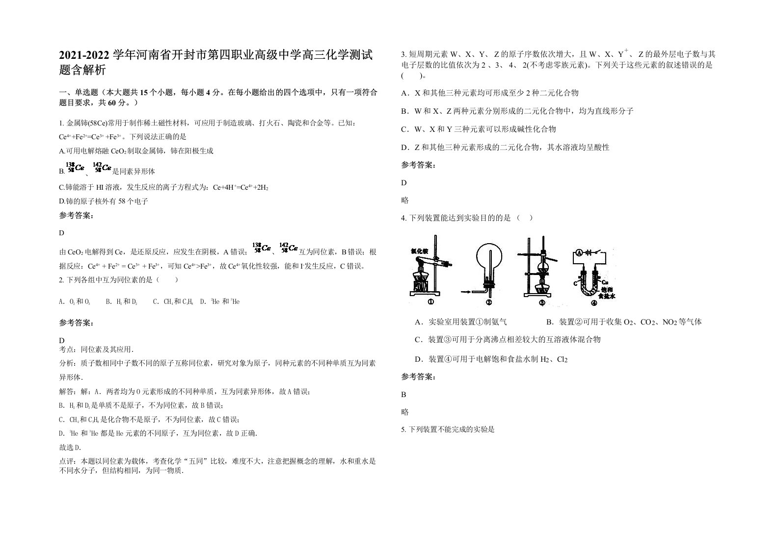 2021-2022学年河南省开封市第四职业高级中学高三化学测试题含解析