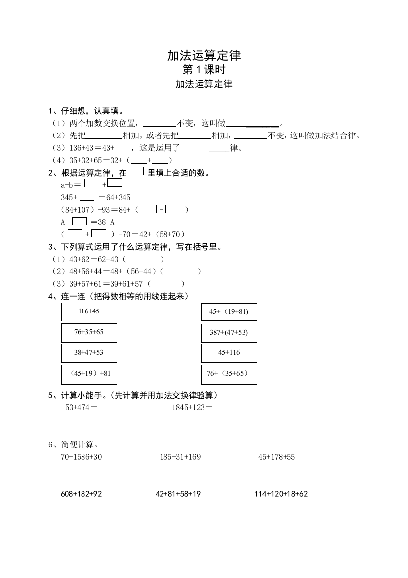 人教版四年级下册加法运算定律课时练习