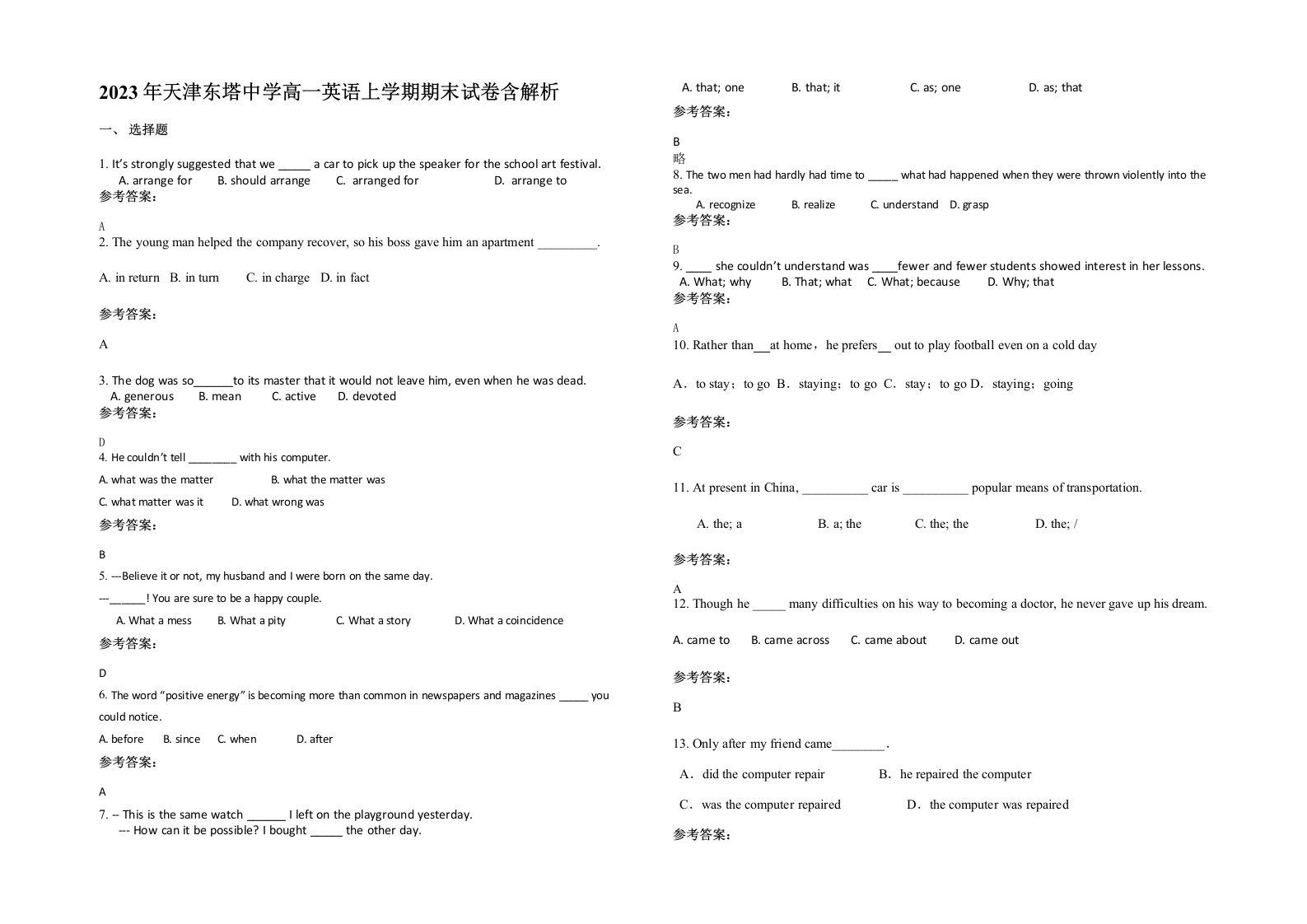 2023年天津东塔中学高一英语上学期期末试卷含解析