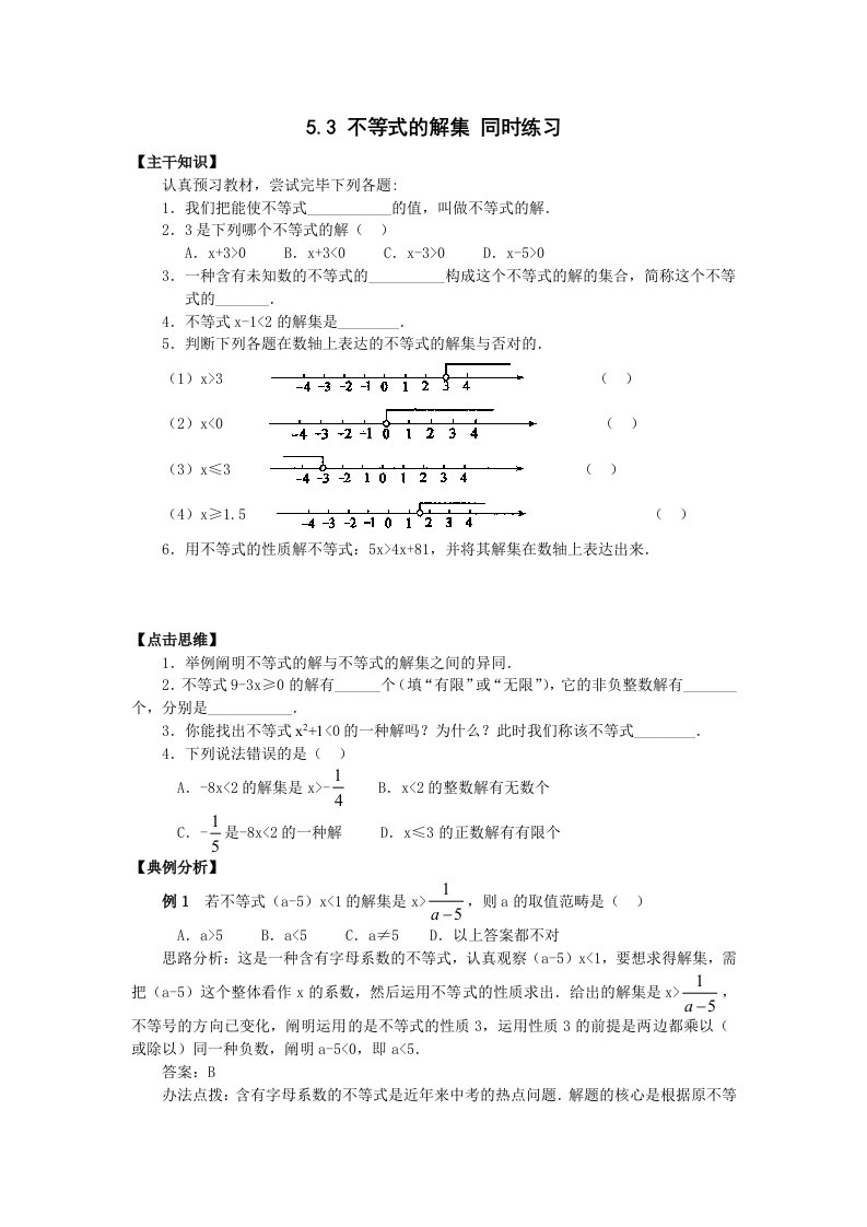 七年级数学不等式的解集测试题