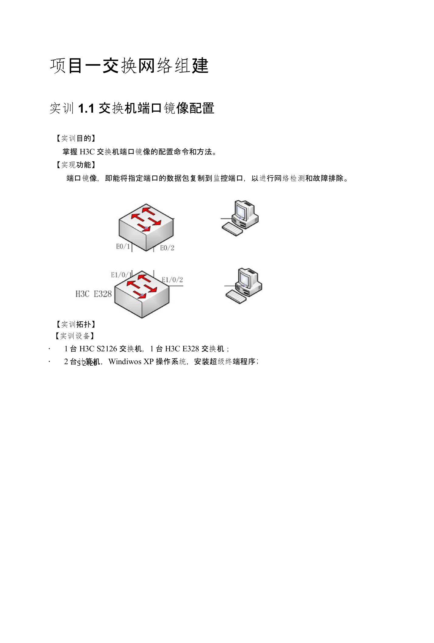 H3C网络技术实训项目总结