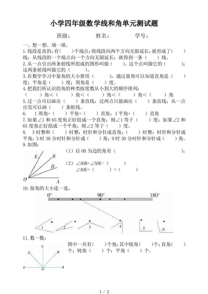 小学四年级数学线和角单元测试题