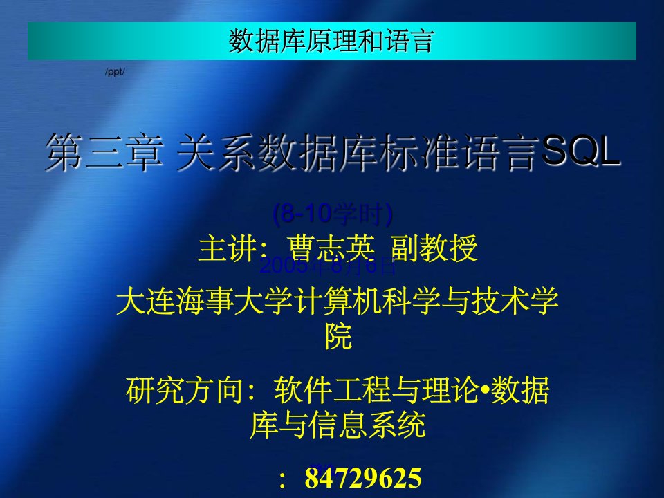 关系数据库标准语言SQL