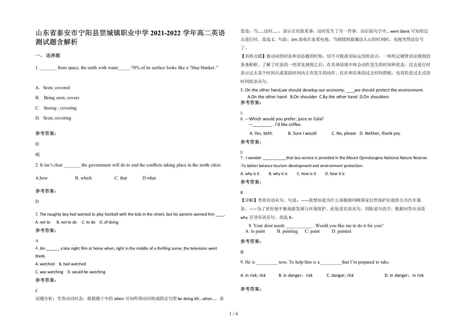 山东省泰安市宁阳县罡城镇职业中学2021-2022学年高二英语测试题含解析