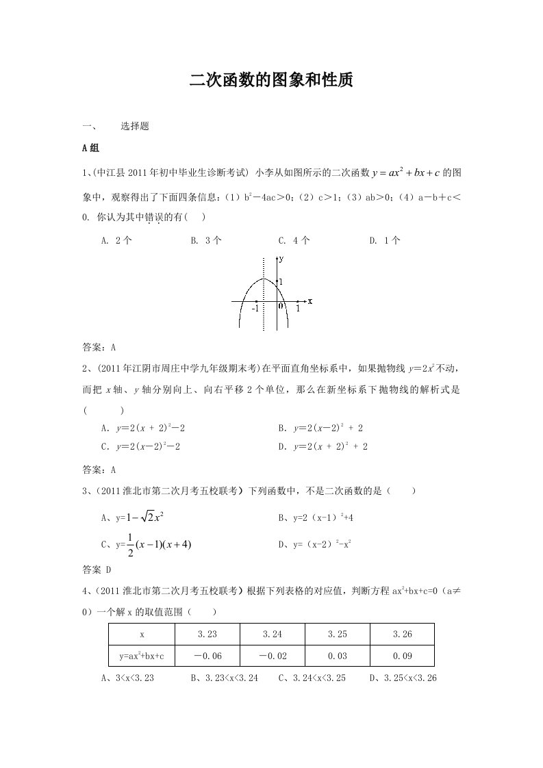 预备中考分类汇编二次函数的应用