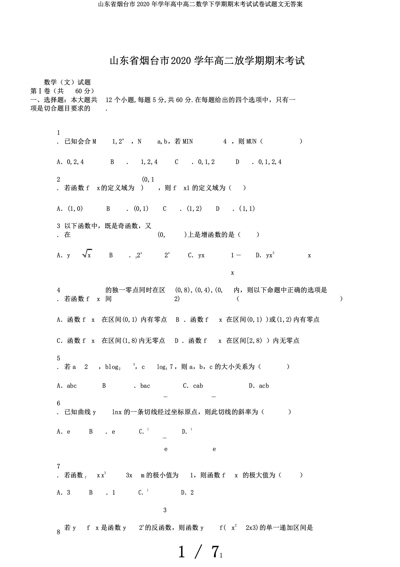 山东省烟台市学年高中高二数学下学期期末考试试卷试题文无答案