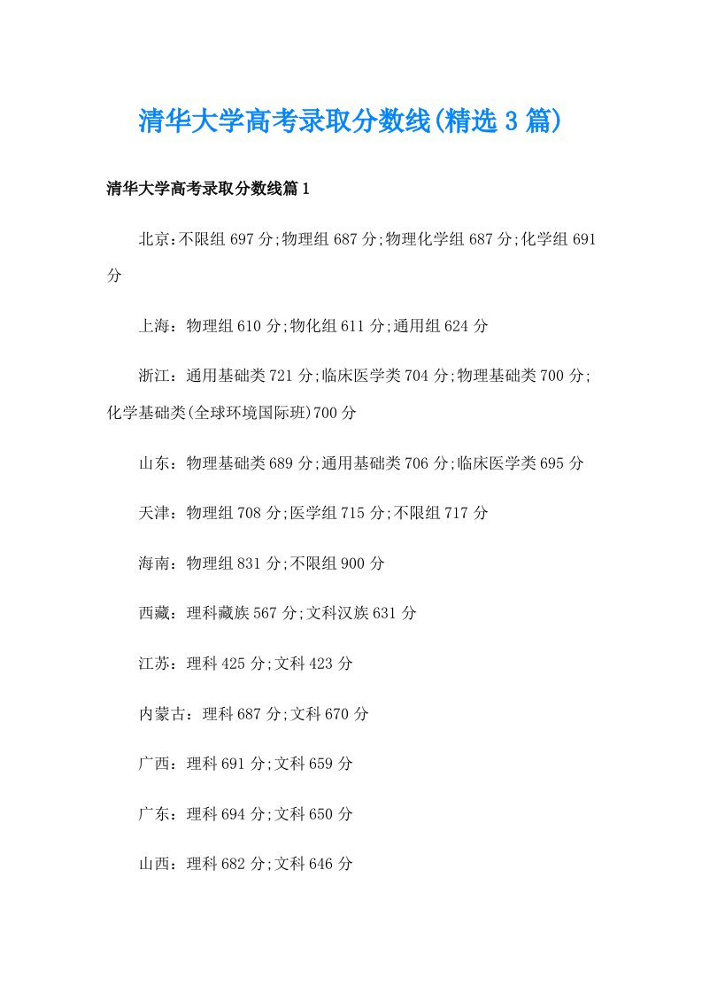 清华大学高考录取分数线(精选3篇)