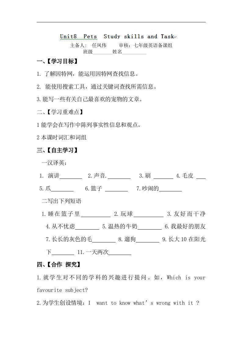 2016春牛津译林版英语七下Unit