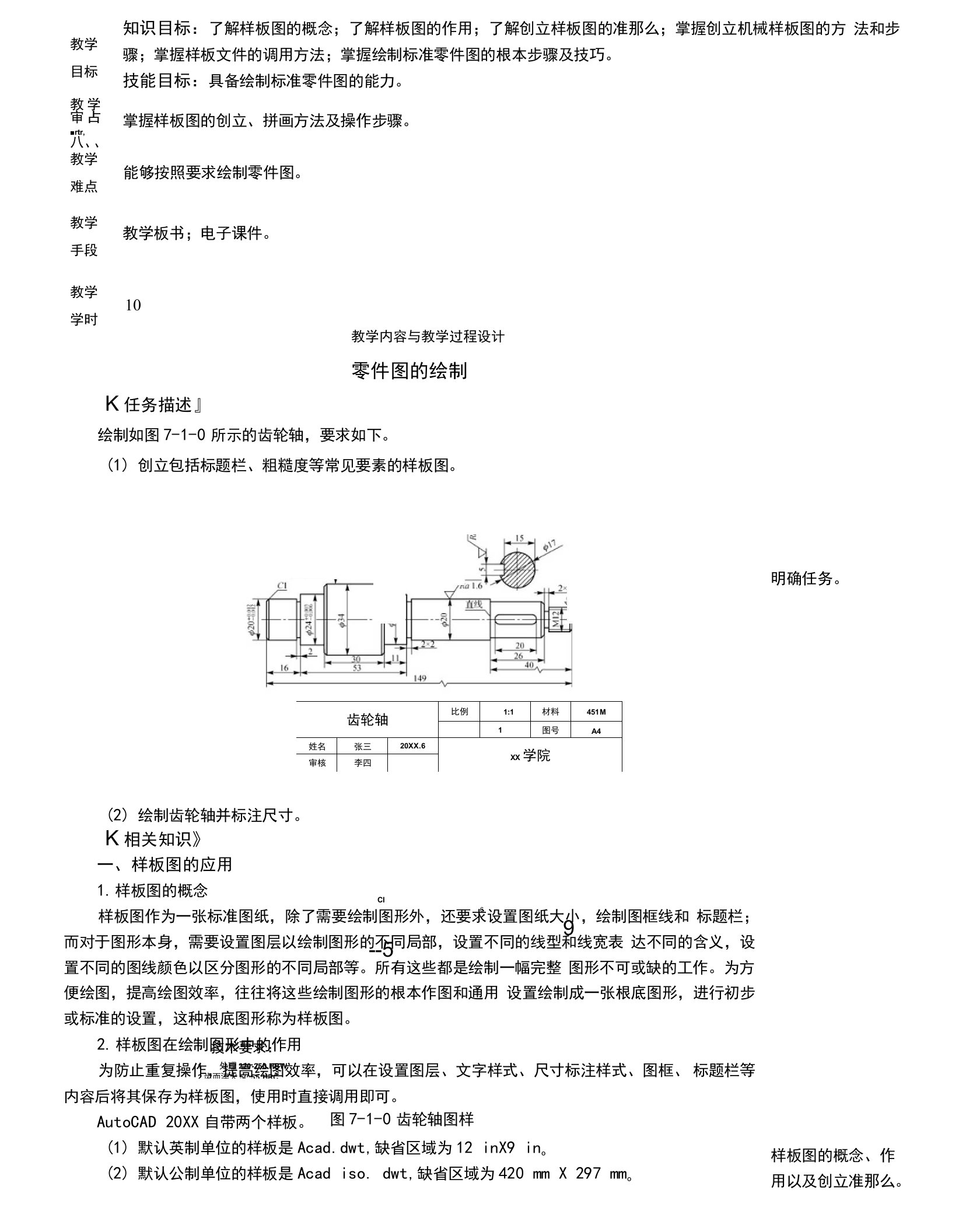 AutoCAD机械制图精品教程教案-零件图的绘制