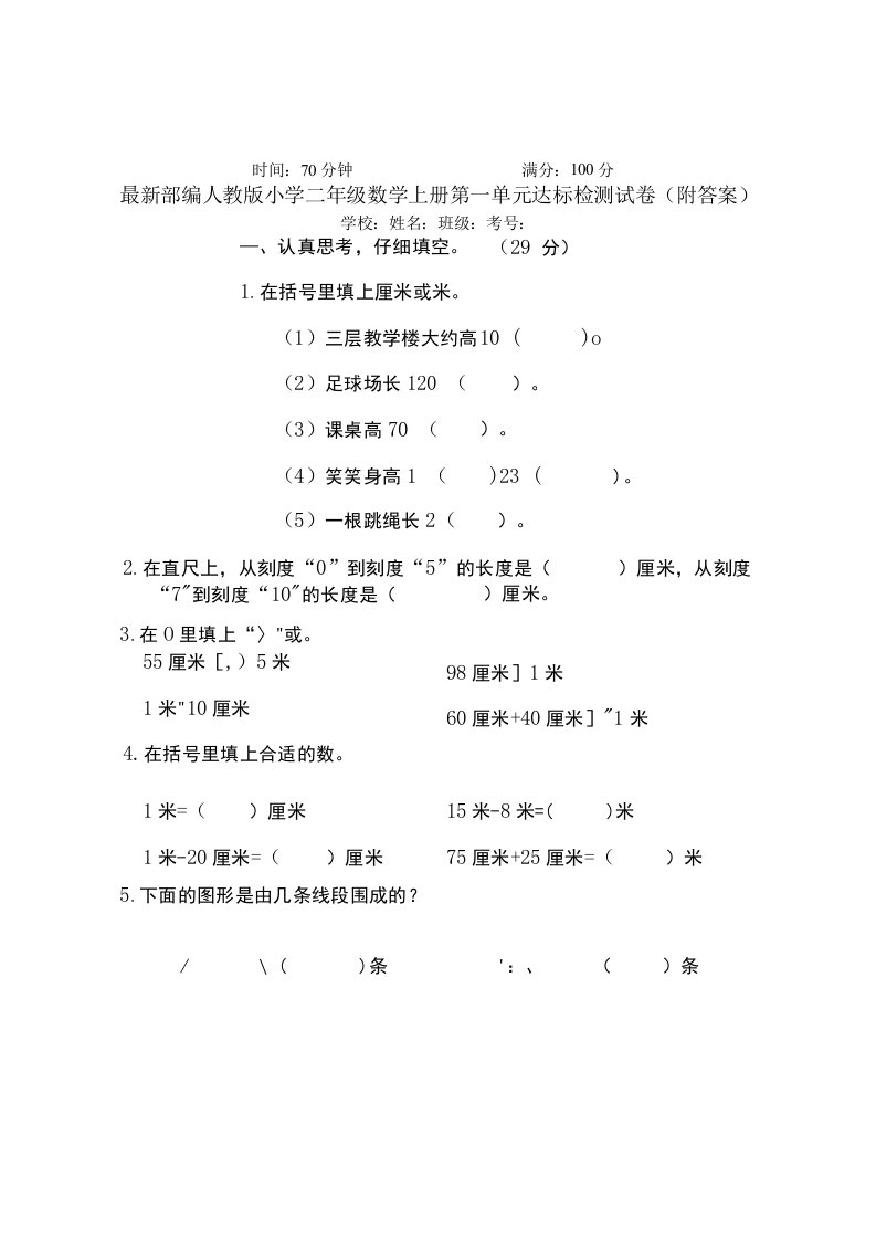 部编人教版小学二年级数学上册第一单元达标检测试卷附答案