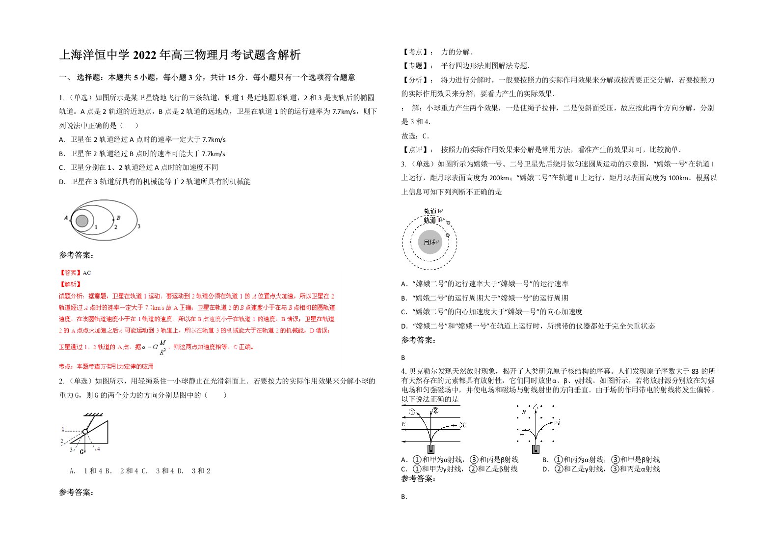 上海洋恒中学2022年高三物理月考试题含解析