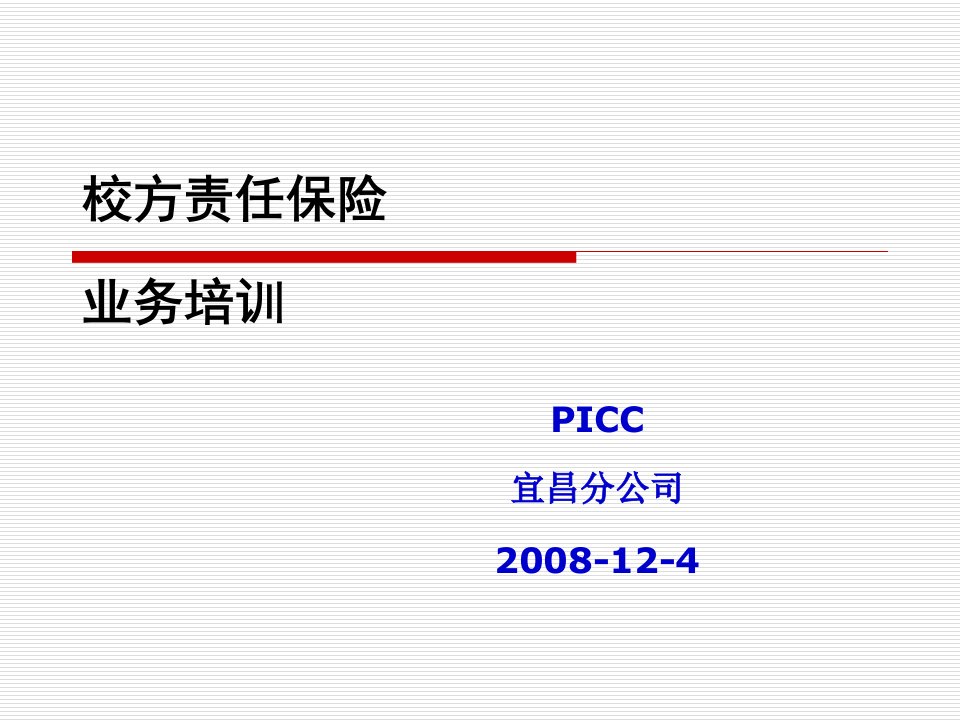 校方责任保险和学生平安保险服务流程