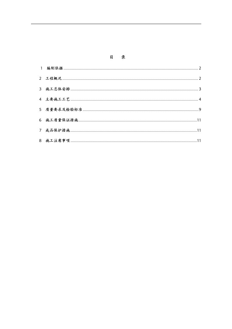 成品隔断施工组织设计方案(改)