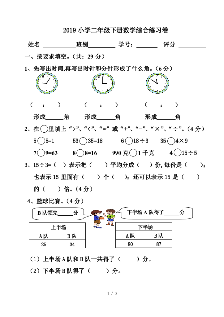 2019小学二年级下册数学综合练习卷