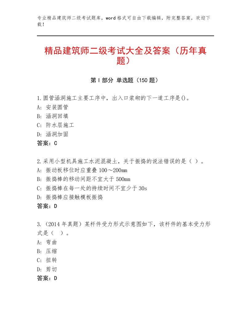 内部建筑师二级考试真题题库及答案【精选题】