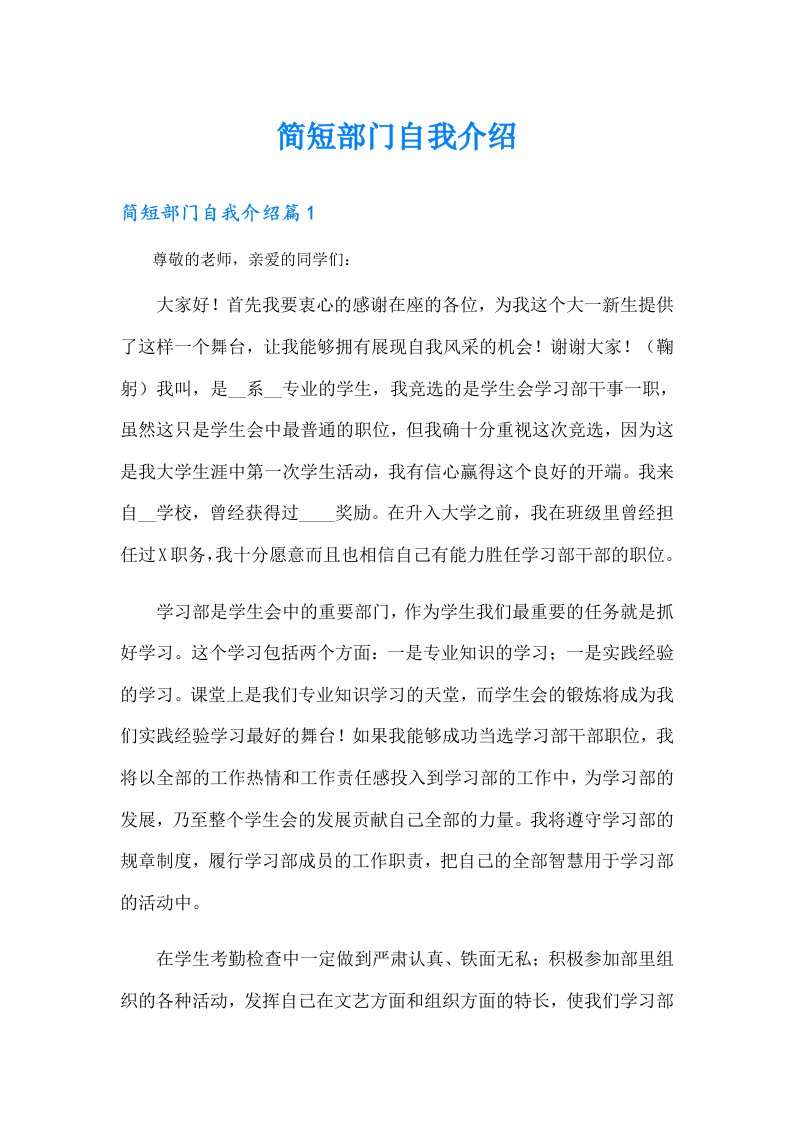 简短部门自我介绍