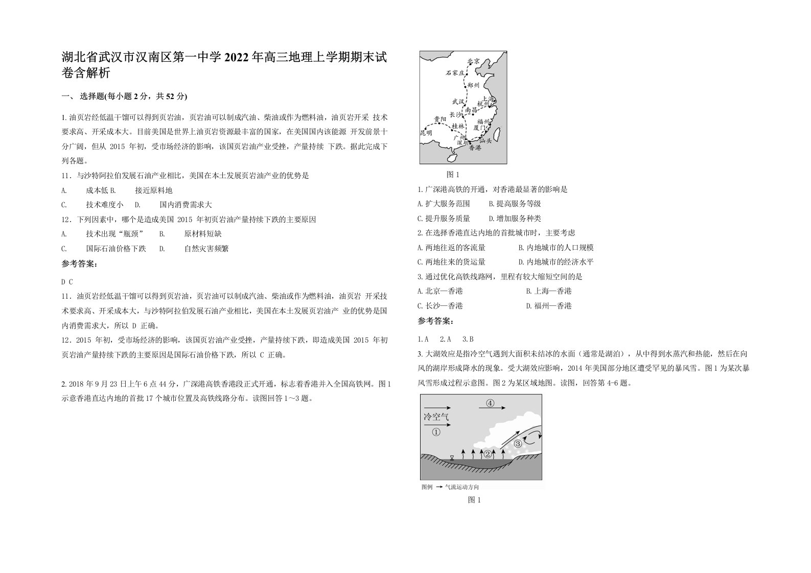 湖北省武汉市汉南区第一中学2022年高三地理上学期期末试卷含解析